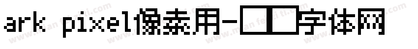 ark pixel像素用字体转换